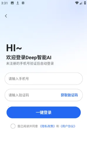 Deep智能AI最新手机版 Deep智能AI最新手机版