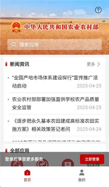 农政通app官方正版下载安装v1.0.0.9365 手机版截图3