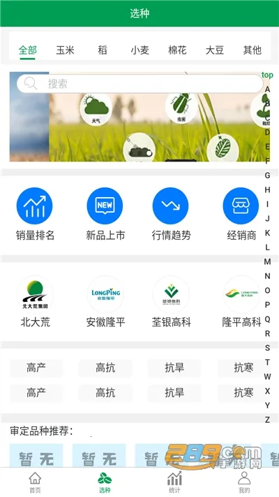 农政通app官方正版下载安装v1.0.0.9365 手机版截图4