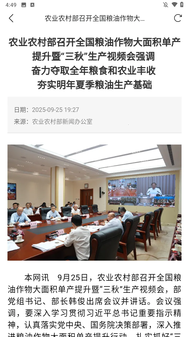 农政通app官方正版下载安装 农政通app官方正版下载安装