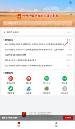 农政通app官方正版下载安装 农政通app官方正版下载安装