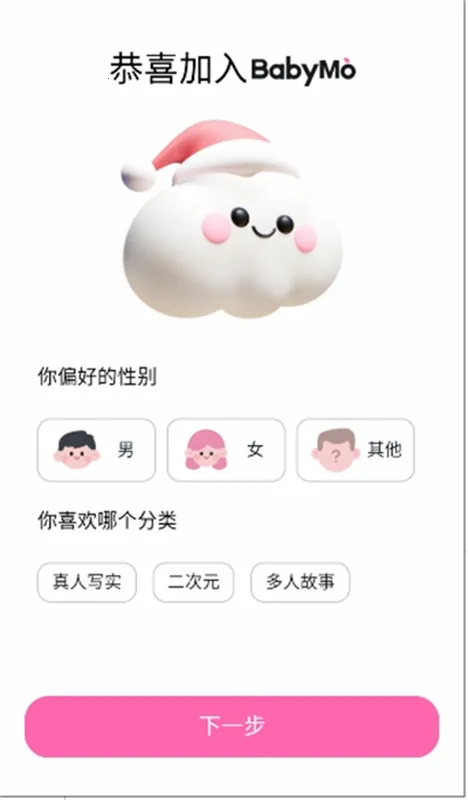 BabyMo2026下载v1.0.1 安卓版截图1