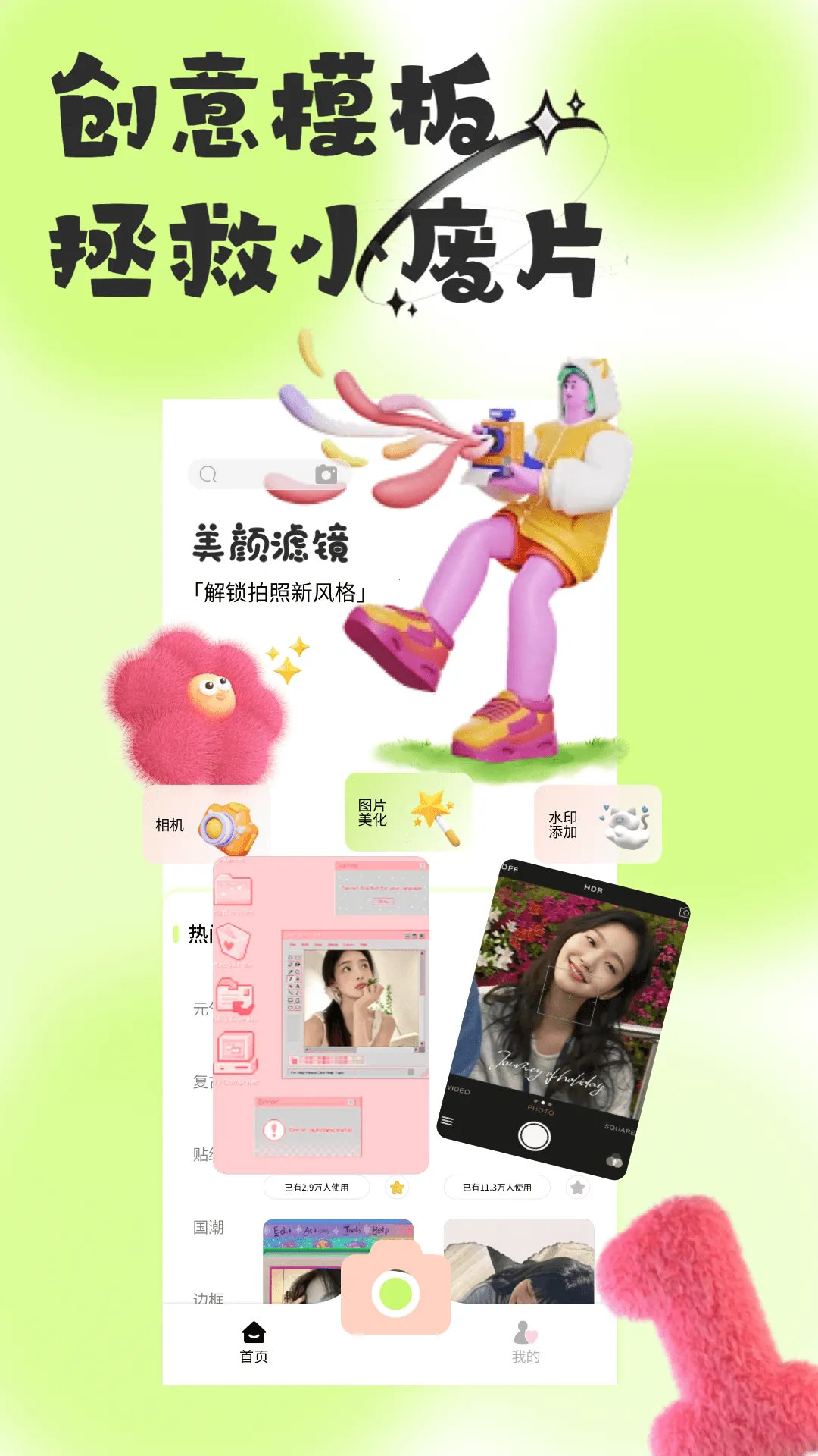 悦颜相机最新手机版v1.0.1 安卓版截图1