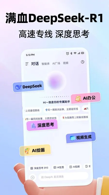 DeepAI智能工具最新手机版v1.0.9 手机版截图2