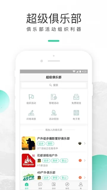 超级俱乐部下载v3.1.0 安卓版截图4