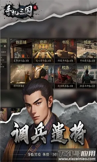 手机三国2官方版2026手机版截图1