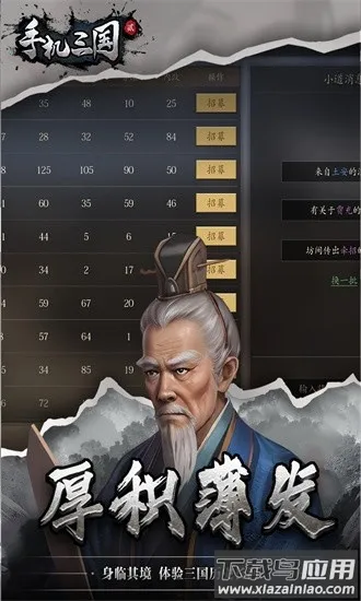 手机三国2官方版2026手机版截图2