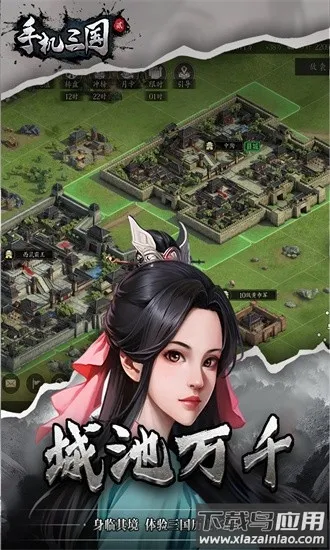 手机三国2官方版2026手机版截图0