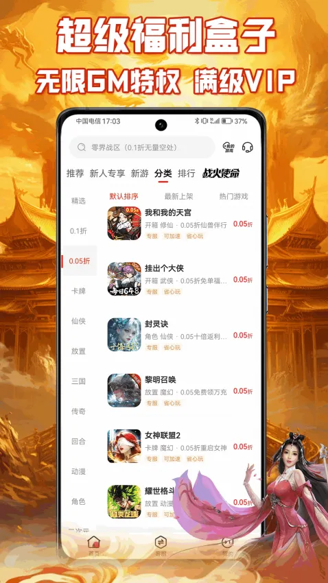 折游戏盒子2026下载v1.0.1 安卓版截图0