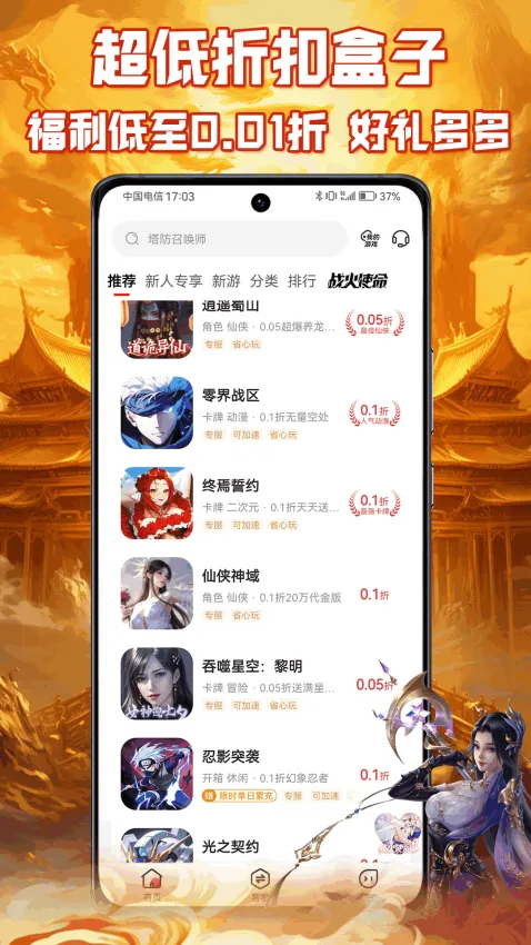 折游戏盒子2026下载v1.0.1 安卓版截图1