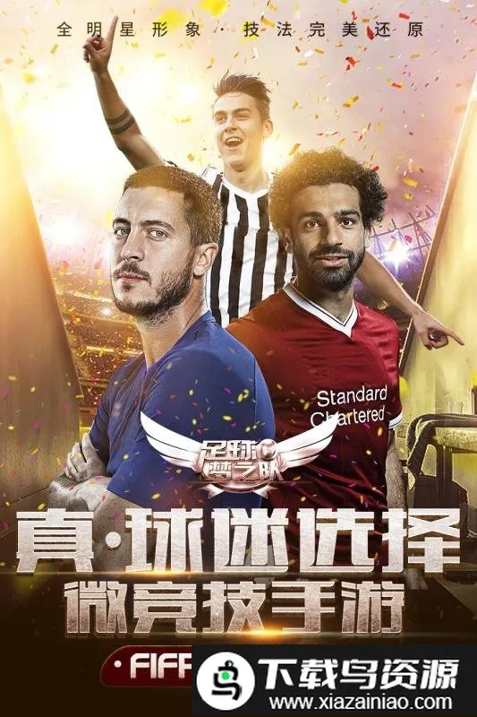 2024足球梦之队手游(足球竞技手游)截图0