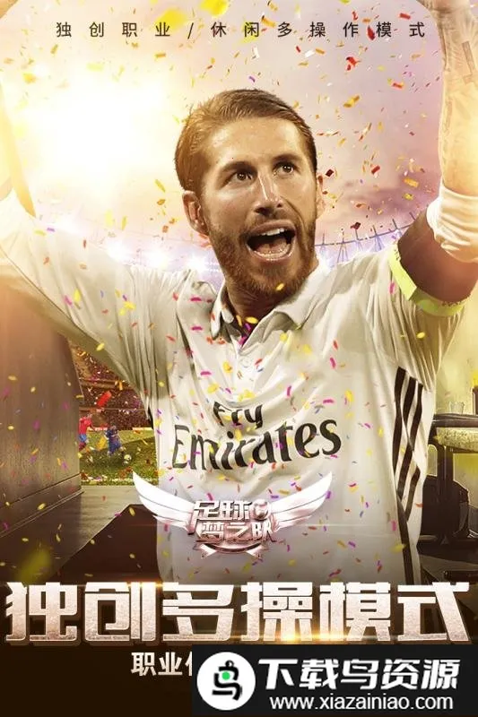 2024足球梦之队手游(足球竞技手游)截图1