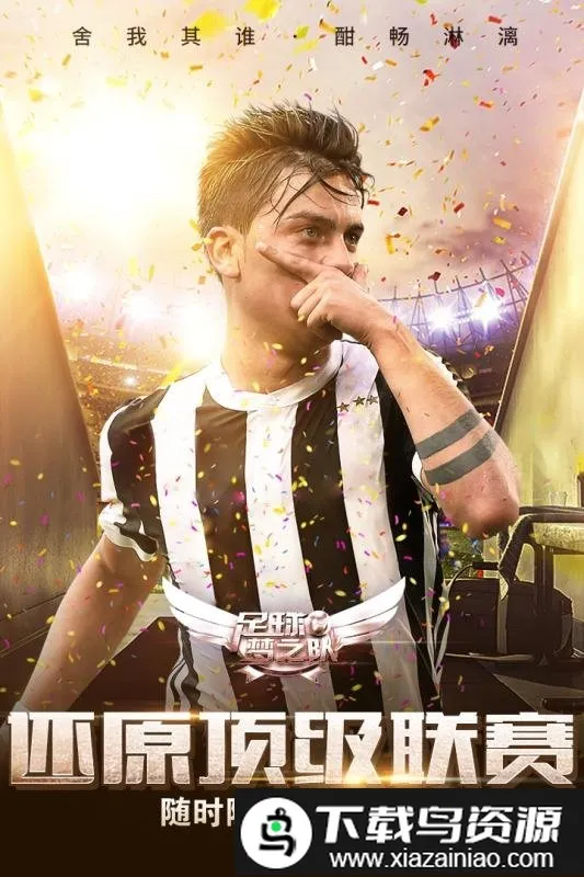 2024足球梦之队手游(足球竞技手游)截图3