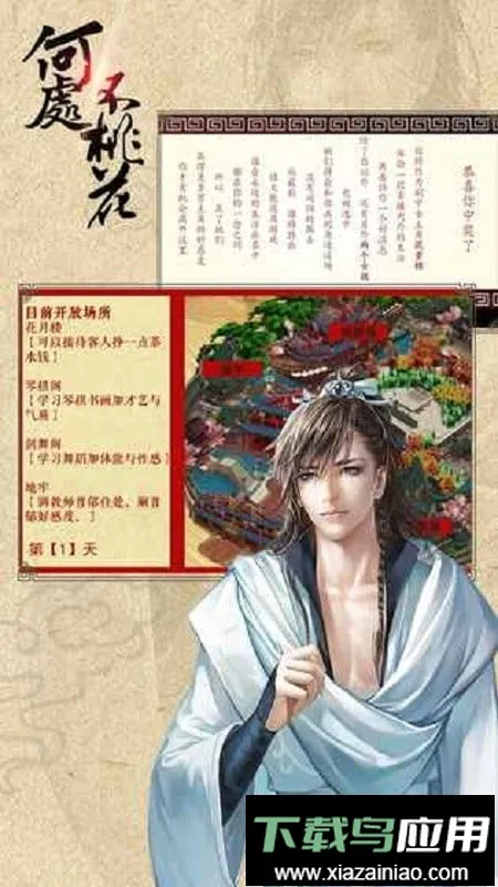 橙光何处不桃花清软最新手机版截图0