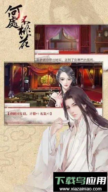 橙光何处不桃花清软最新手机版截图4