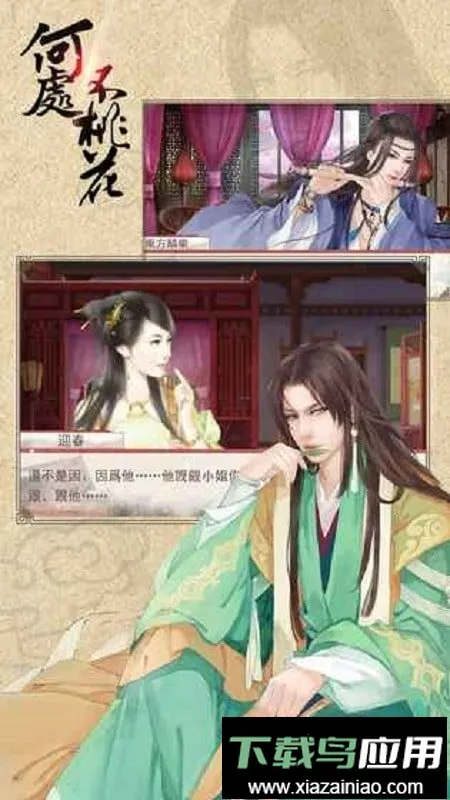 橙光何处不桃花清软最新手机版截图1