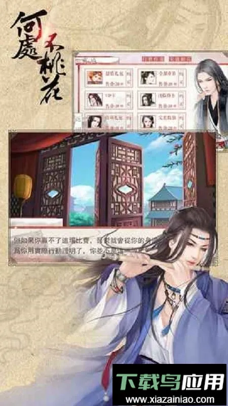 橙光何处不桃花清软最新手机版截图2