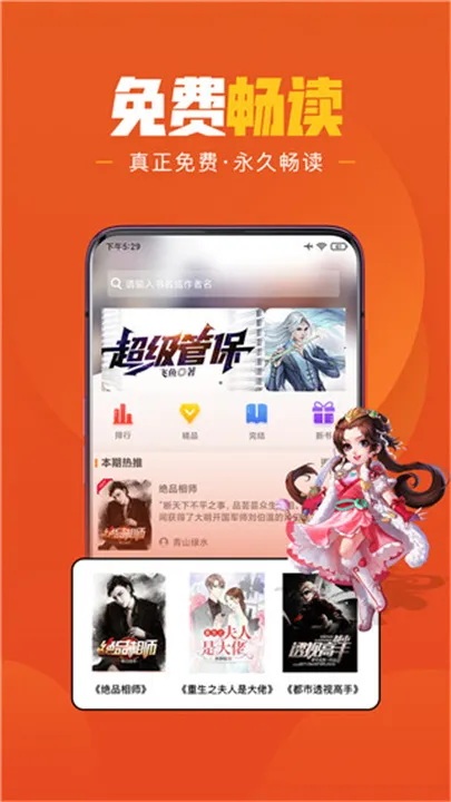 �ֶ���ѧС˵(С˵�Ķ�����)v1.6.6 ��׿���ͼ2