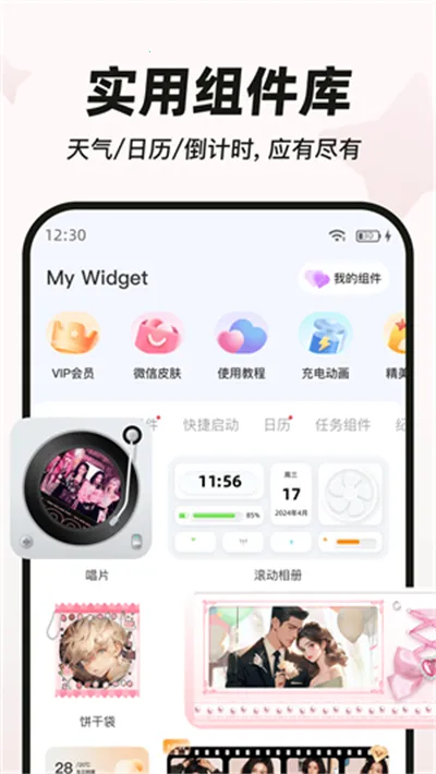 mywidget(��׿��������)v3.0.5 �ֻ����ͼ0