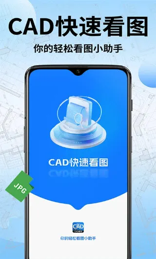 CAD快速看图工2026官方最新版本v1.1.7 手机版截图1
