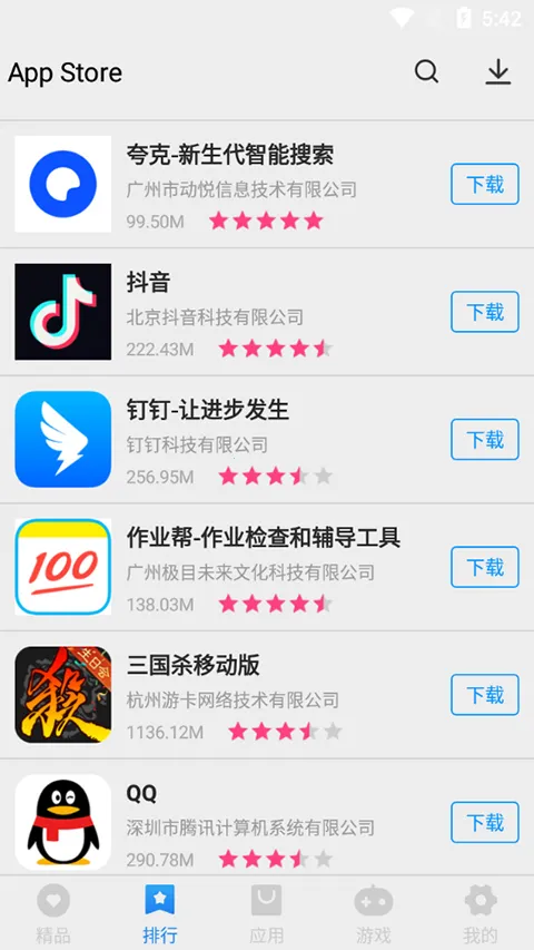 App Store官方正版最新手机版v2.0.0 安卓版截图0