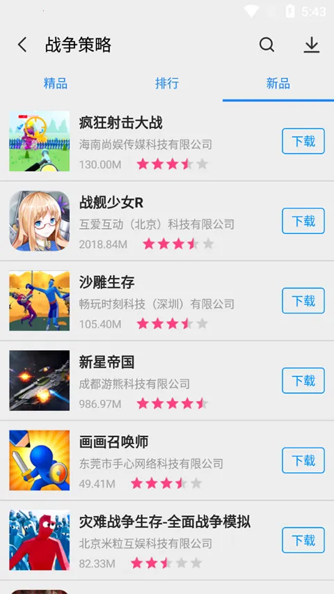 App Store官方正版最新手机版v2.0.0 安卓版截图1