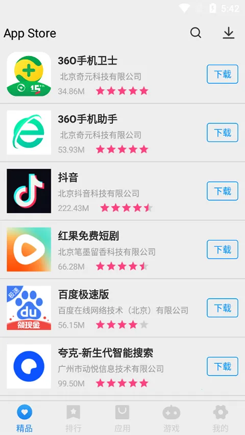 App Store官方正版最新手机版v2.0.0 安卓版截图2