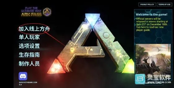 方舟终极移动版 方舟终极移动版