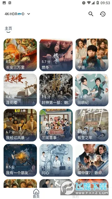 摸鱼4K plusv6.2.0 安卓版截图1