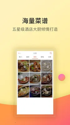 老板食神App下载v5.5.2 手机版截图0