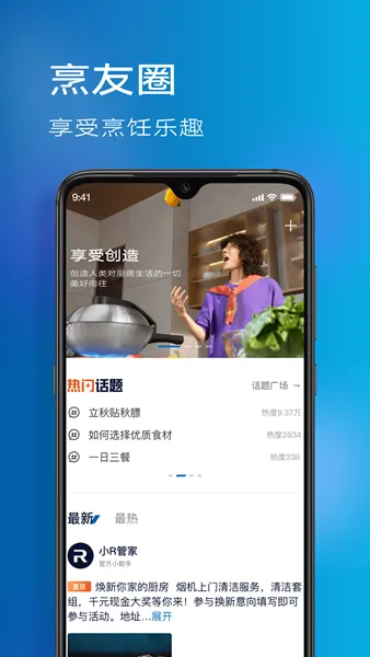 老板食神App下载v5.5.2 手机版截图3
