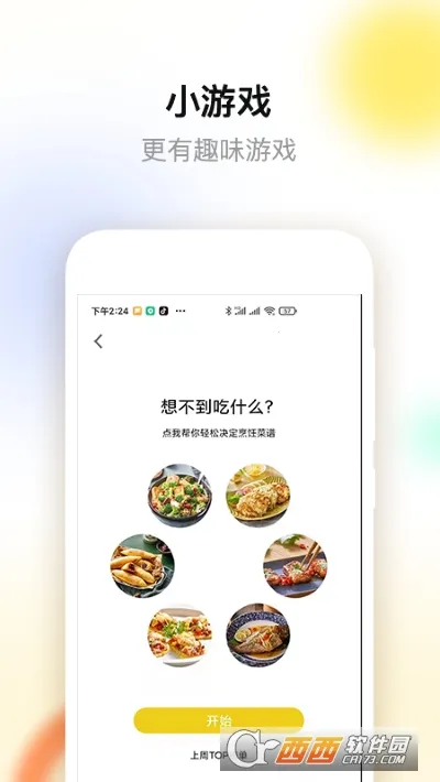 老板食神App下载v5.5.2 手机版截图2