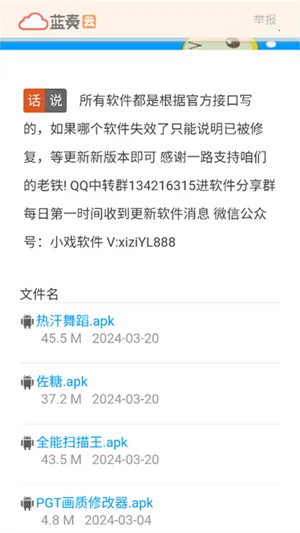 戏子软件库蓝奏云2026手机版v1.0 安卓版截图0