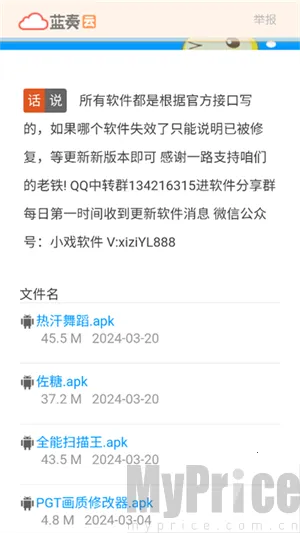 戏子软件库蓝奏云2026手机版 戏子软件库蓝奏云2026手机版