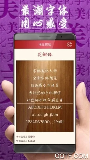 字体美化大师回归版v8.13.1 安卓版截图1