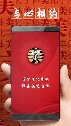 字体美化大师回归版 字体美化大师回归版