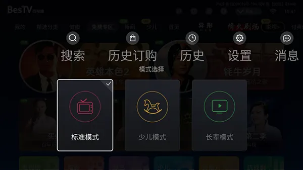 ����TV����2026�ٷ����°汾vBesTV_BTTC_DANGBEI_8.0.2211.6 ��׿���ͼ2