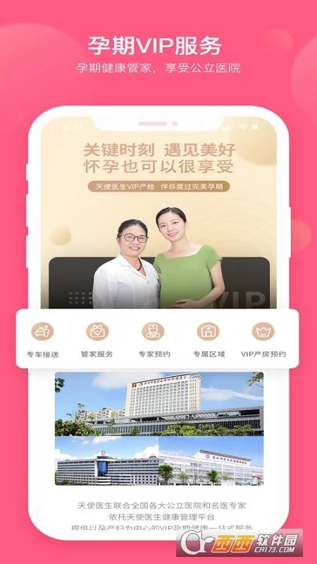 天使医生pro2026手机版v1.9.0 安卓版截图0