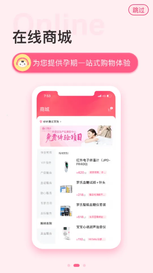 天使医生pro2026手机版v1.9.0 安卓版截图1