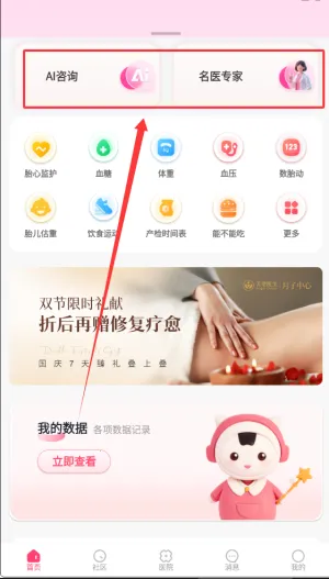 天使医生pro2026手机版 天使医生pro2026手机版