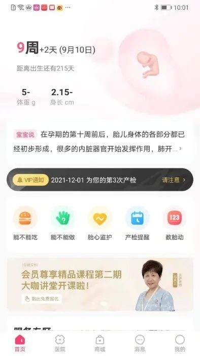 天使医生pro2026手机版v1.9.0 安卓版截图4