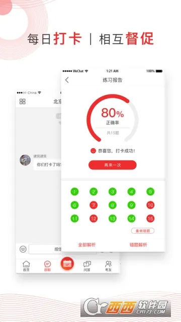 ע����(����ʦѧϰ����)v2.9.6 �ֻ����ͼ1