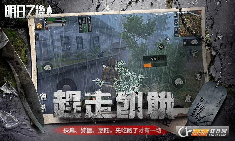 明日之后(末日生存游戏)截图1