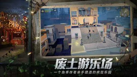 明日之后(末日生存游戏)截图3