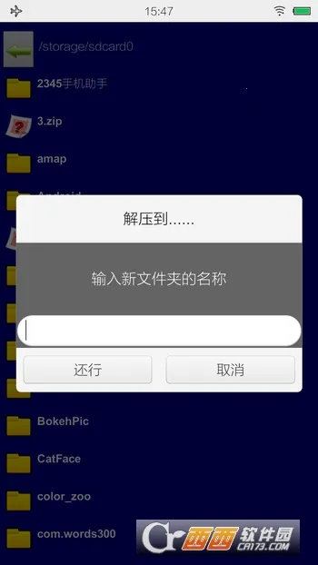 zip�ļ���ѹ���°�׿��v5.5.8 ��׿���ͼ0