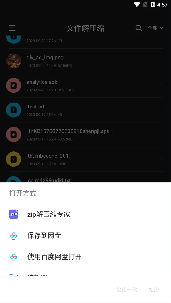 zip�ļ���ѹ���°�׿��