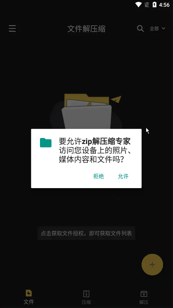 zip�ļ���ѹ���°�׿��