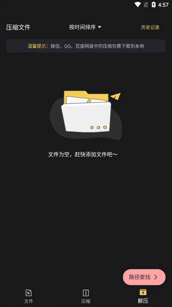 zip�ļ���ѹ���°�׿��