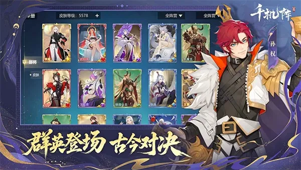 千机阵最新手机版截图3