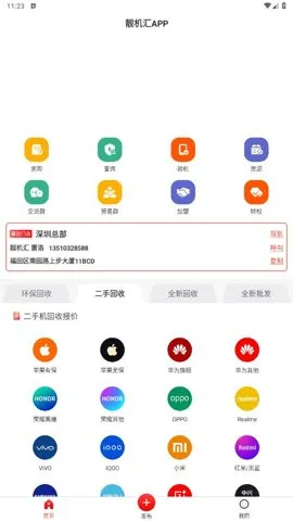 ������(�����ֻ�����ƽ̨)v2.8.2 ��׿���ͼ3